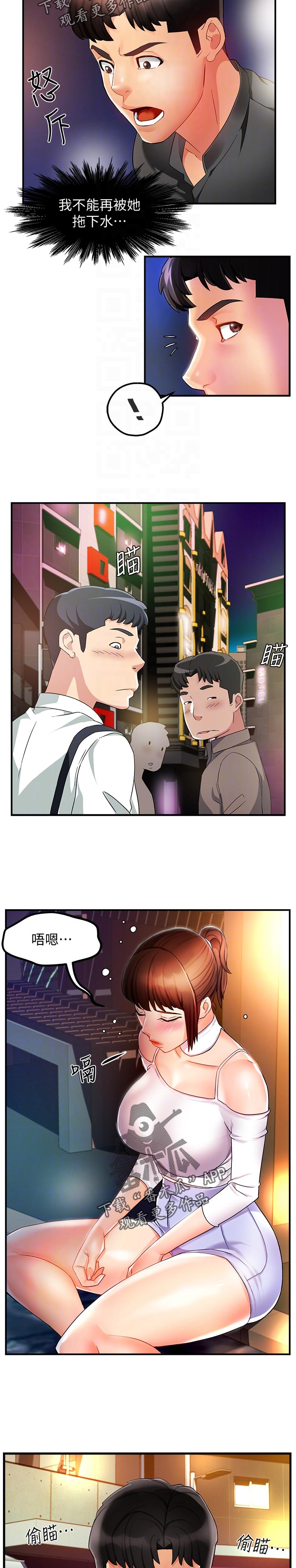 野蛮主管 第23章：被甩了 第9页