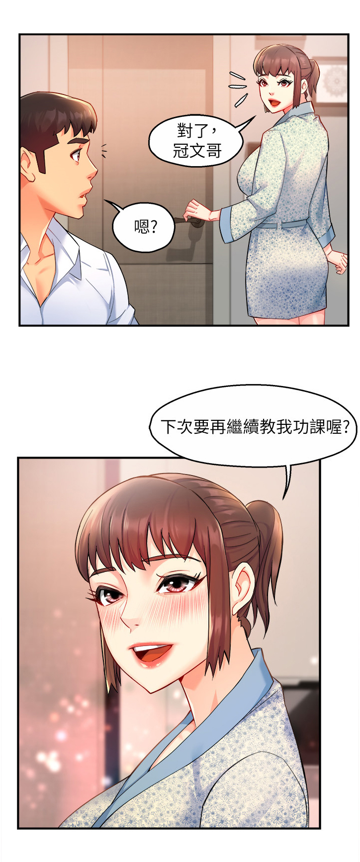 野蛮主管 第28章：下次再来哦 第14页