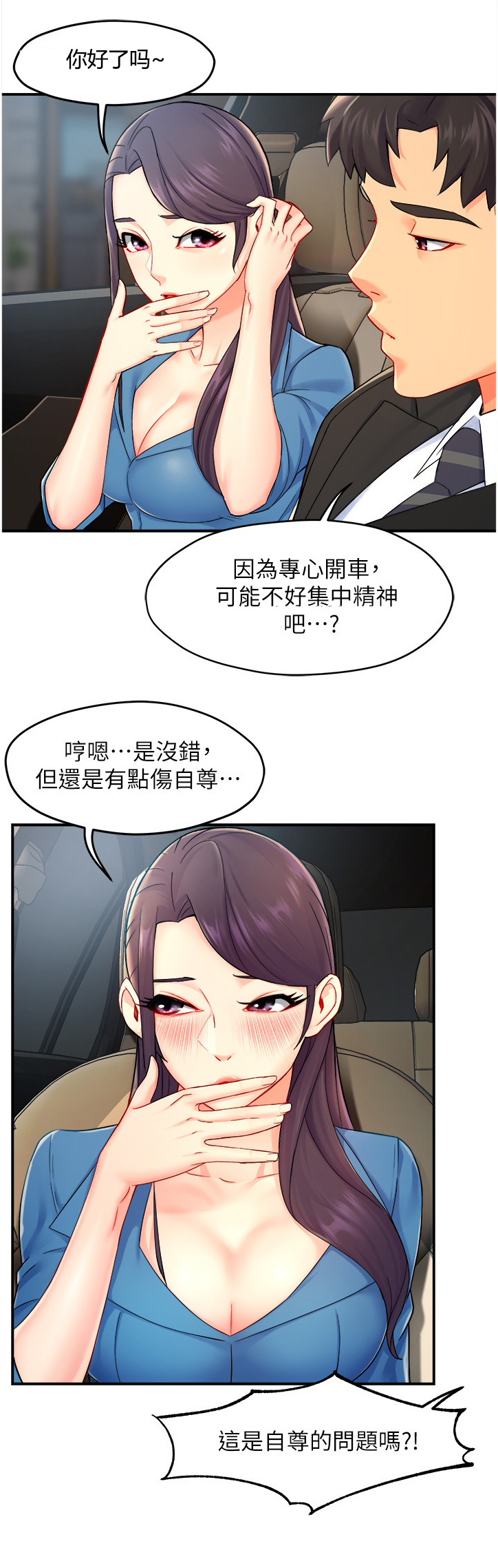 野蛮主管 第30章：意料之外的信息 第1页