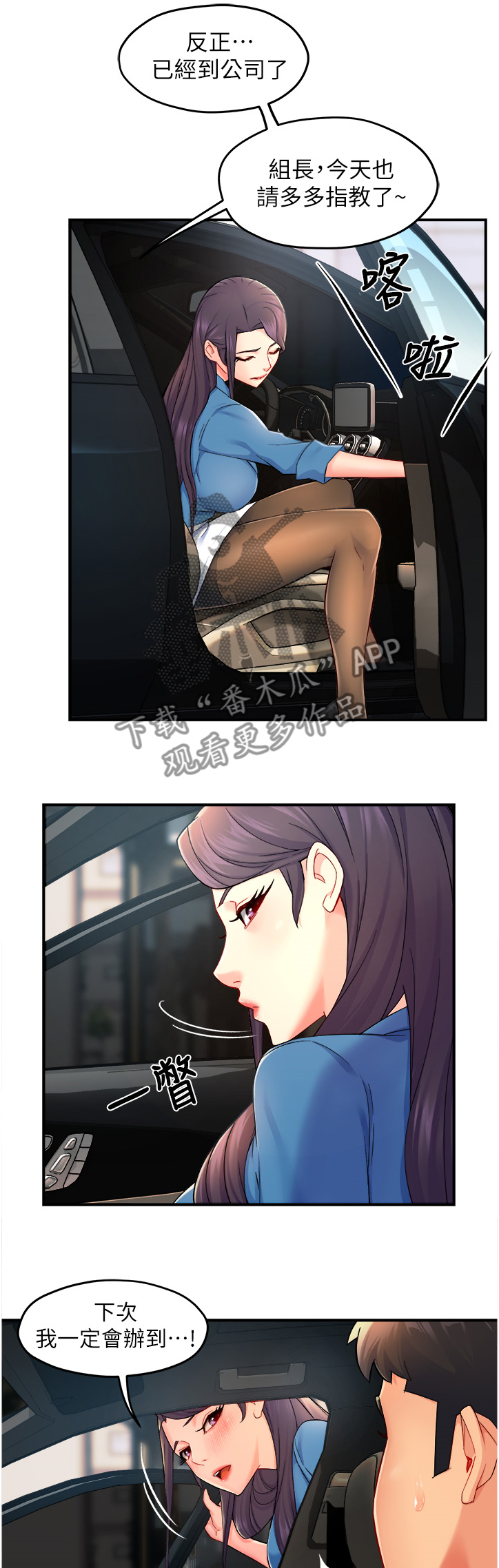 野蛮主管 第30章：意料之外的信息 第2页