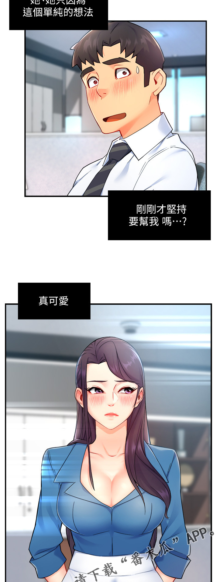 野蛮主管 第30章：意料之外的信息 第11页
