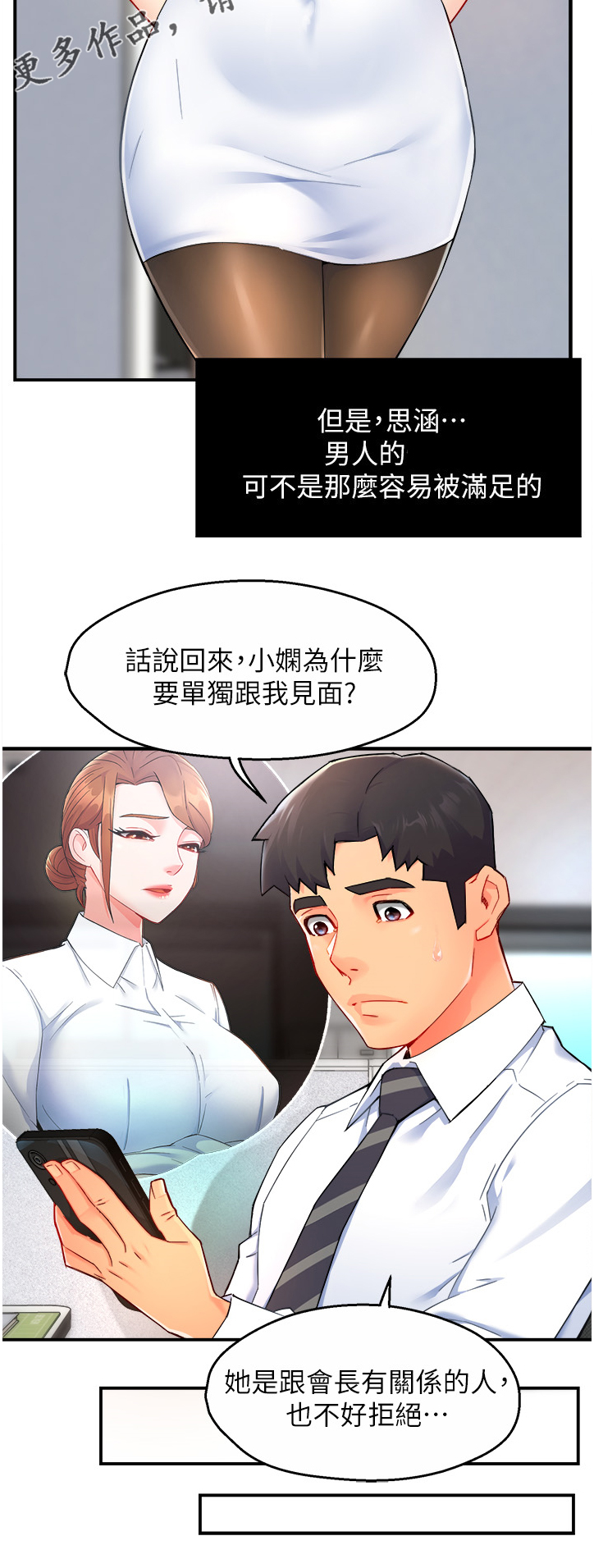 野蛮主管 第30章：意料之外的信息 第12页