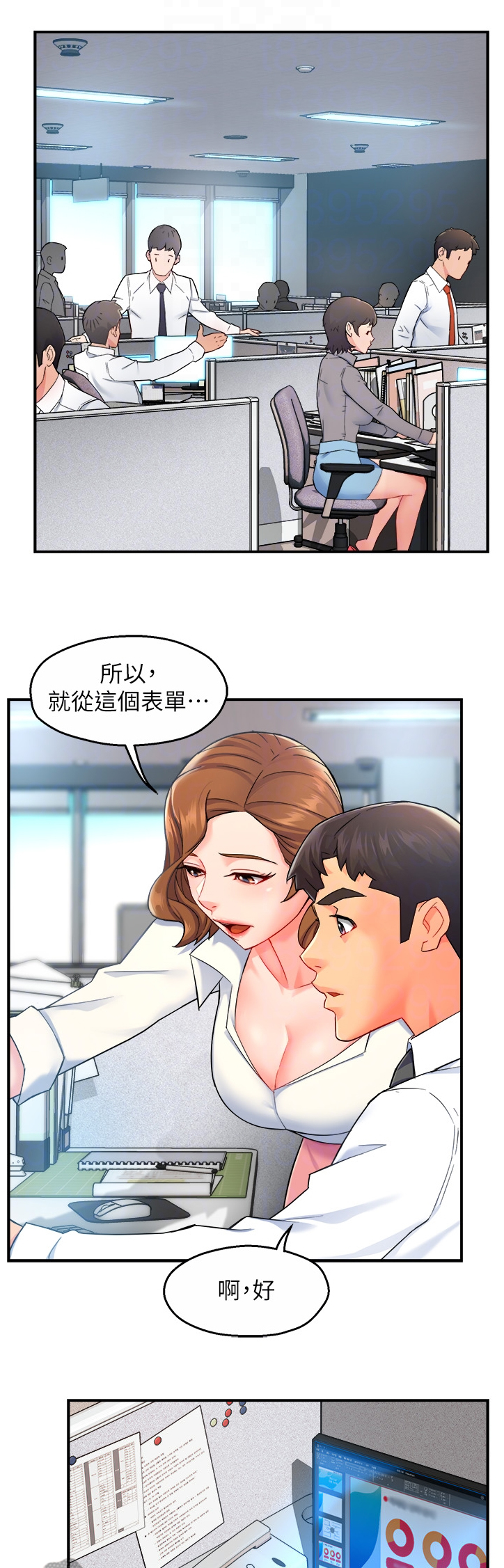 野蛮主管 第30章：意料之外的信息 第5页