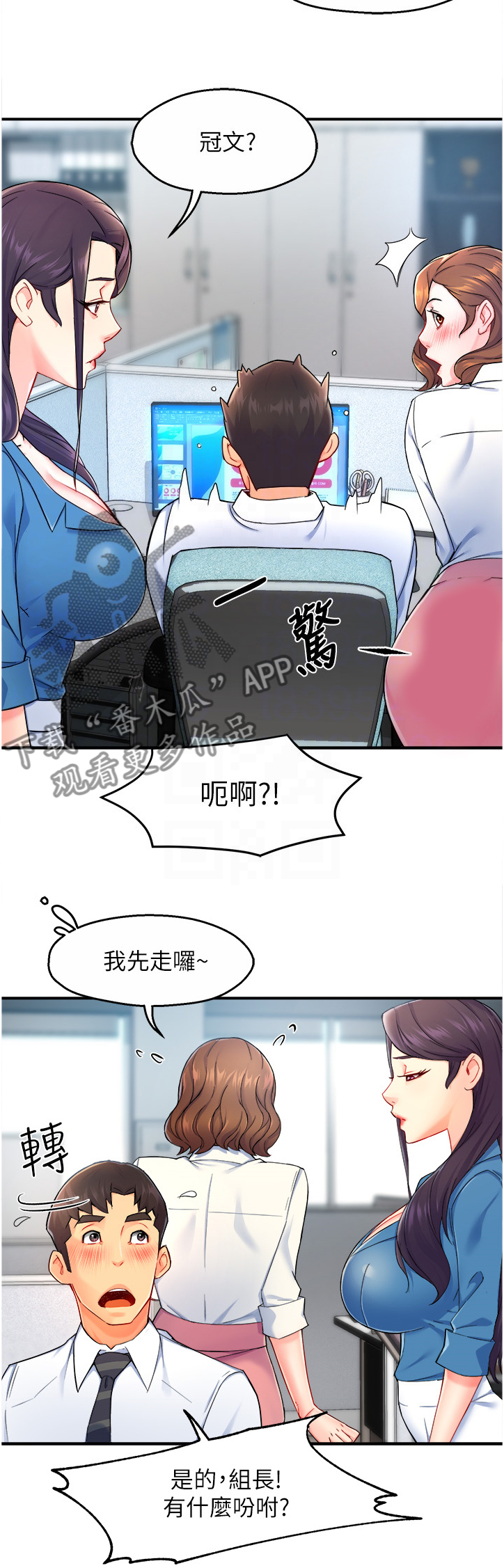 野蛮主管 第30章：意料之外的信息 第7页