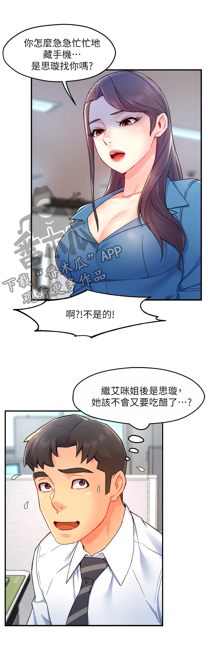 野蛮主管 第30章：意料之外的信息 第8页