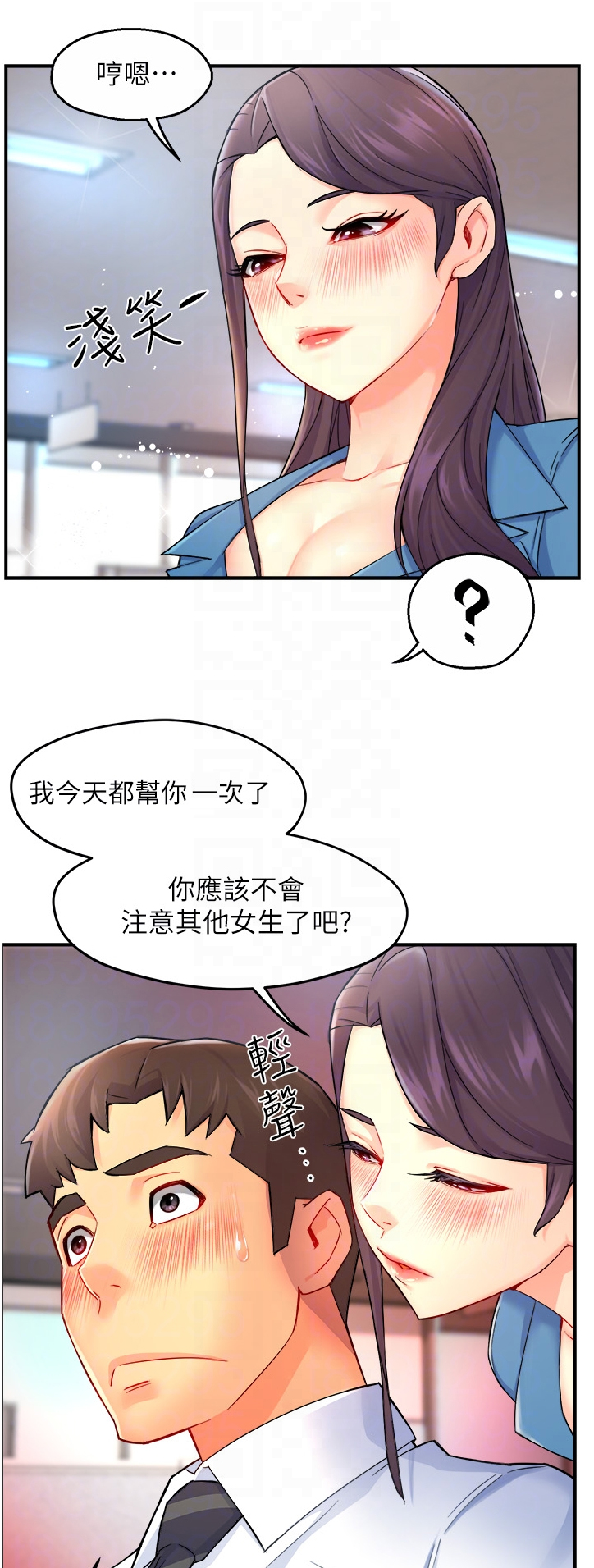 野蛮主管 第30章：意料之外的信息 第9页