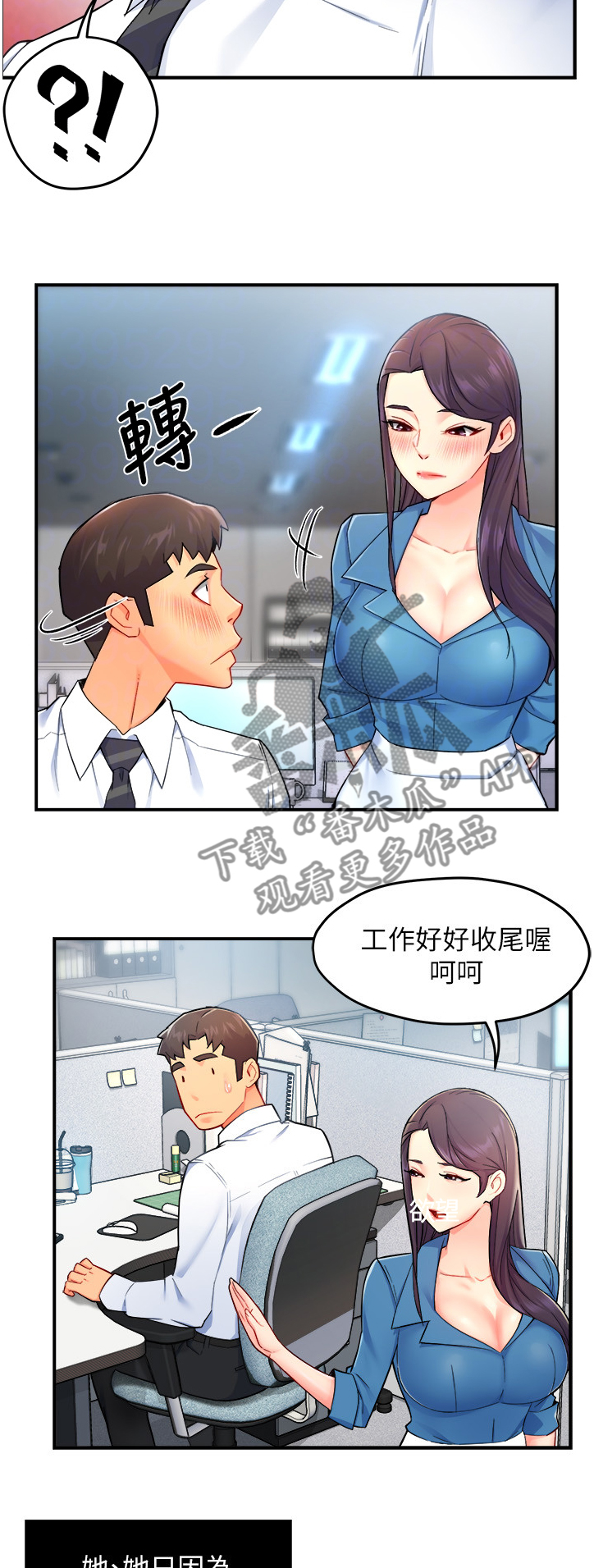 野蛮主管 第30章：意料之外的信息 第10页