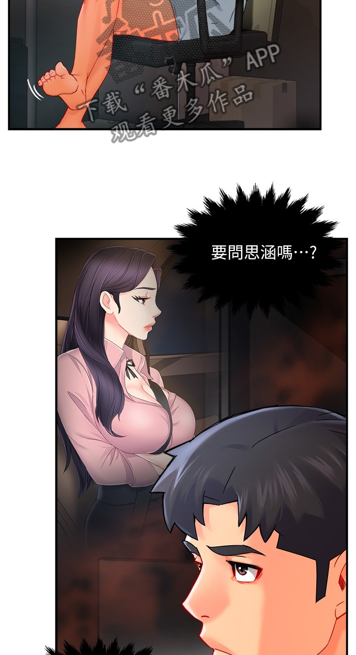 野蛮主管 第33章：从简单攻略 第8页