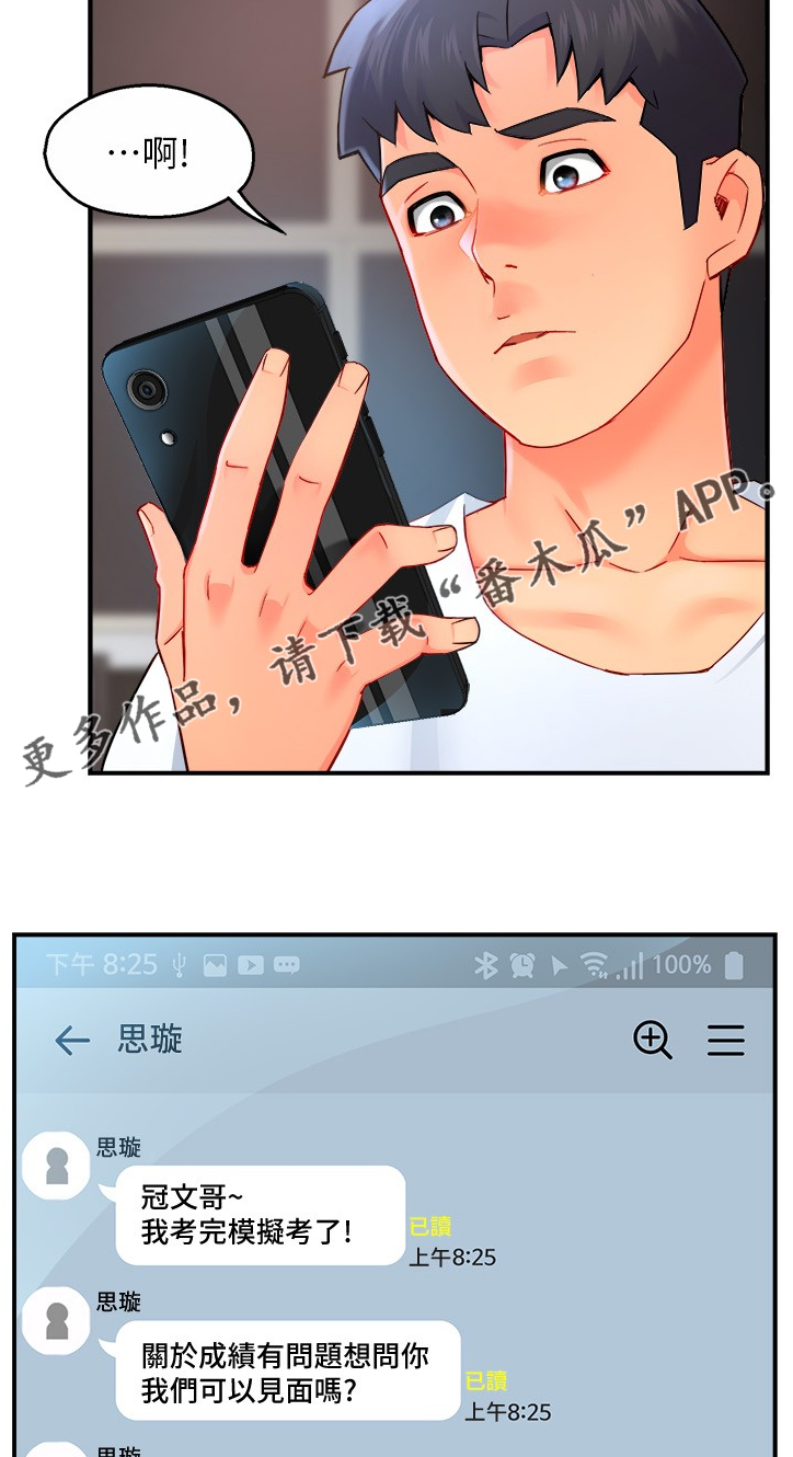 野蛮主管 第33章：从简单攻略 第10页