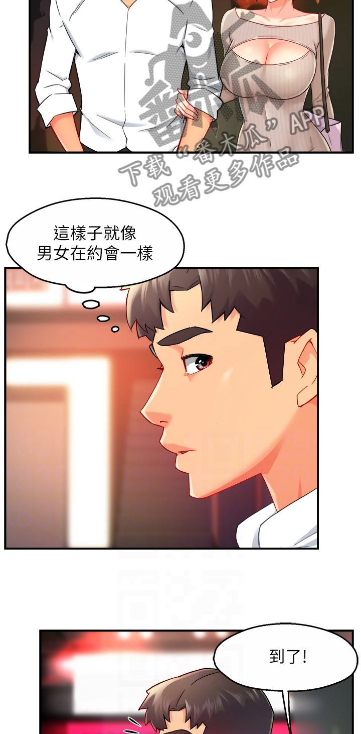 野蛮主管 第36章：去KTV 第2页