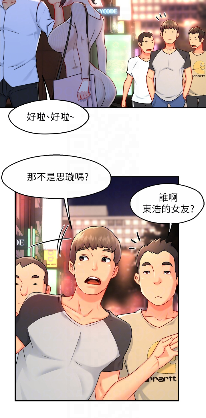 野蛮主管 第36章：去KTV 第5页