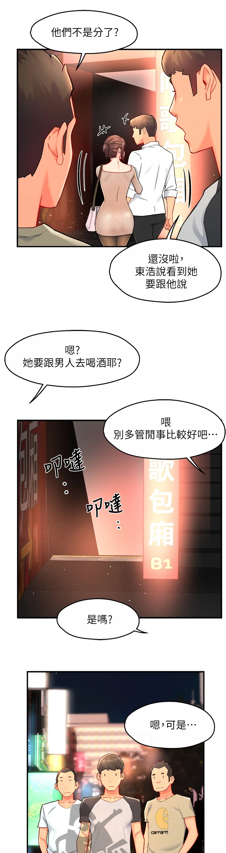 野蛮主管 第36章：去KTV 第6页