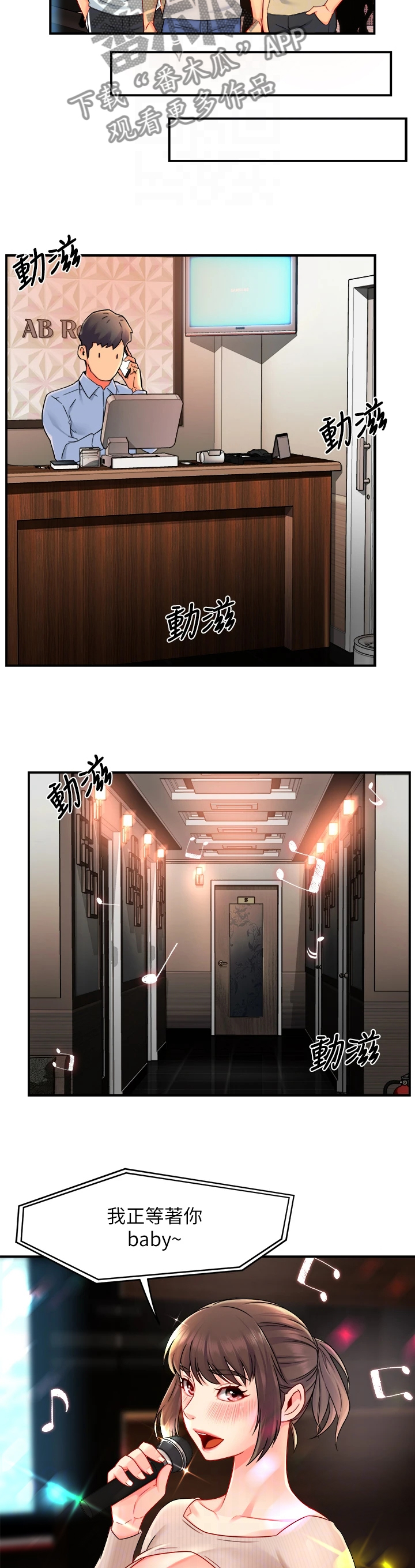 野蛮主管 第36章：去KTV 第7页