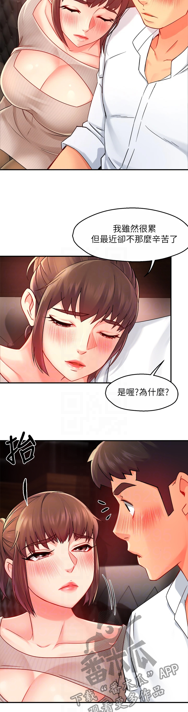 野蛮主管 第36章：去KTV 第10页