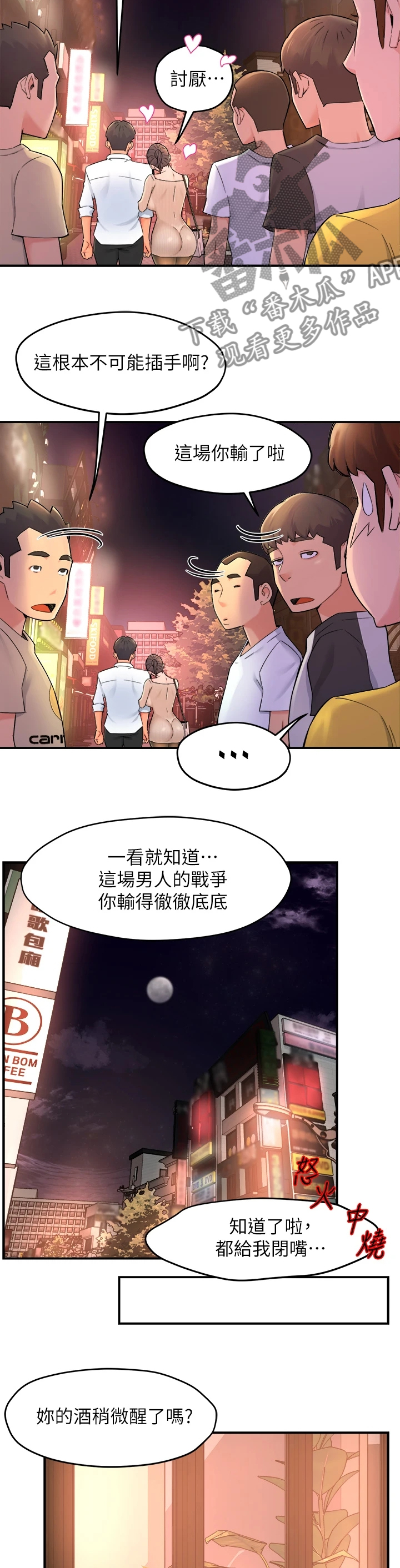 野蛮主管 第39章：谁准许你这样 第4页