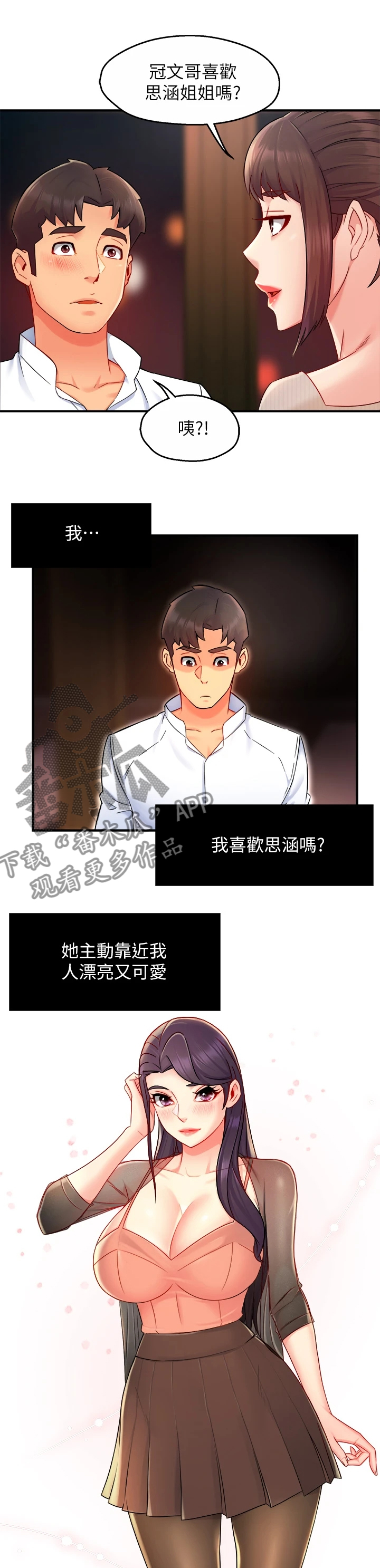野蛮主管 第40章：套话 第4页