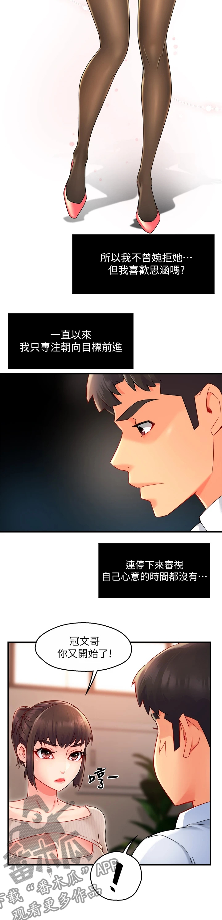 野蛮主管 第40章：套话 第5页