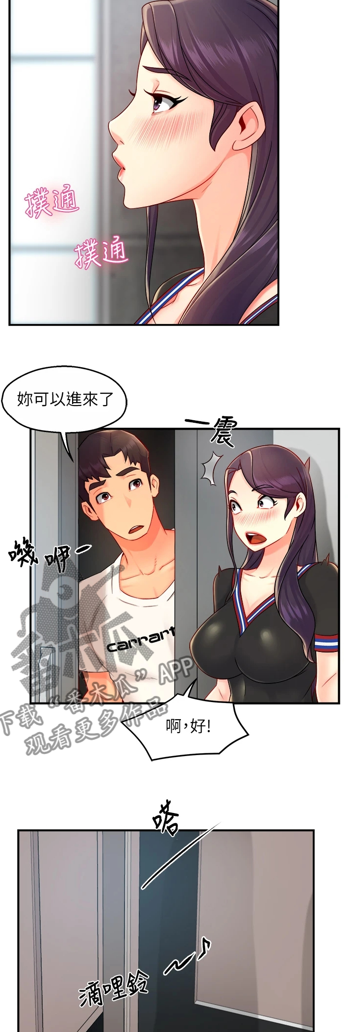 野蛮主管 第43章：冠文哥家 第4页