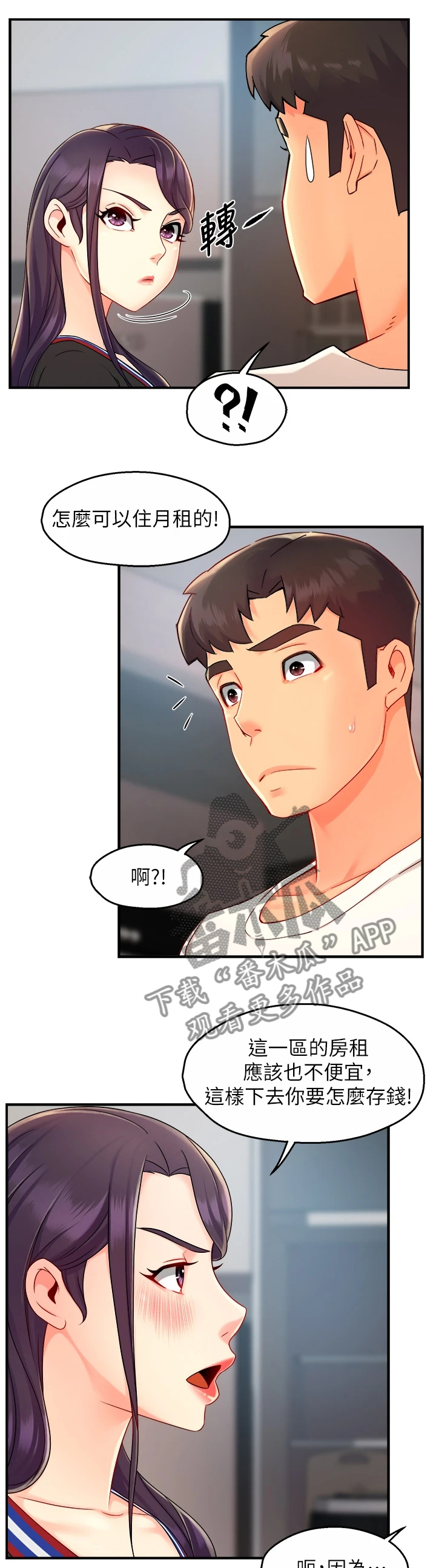 野蛮主管 第43章：冠文哥家 第6页