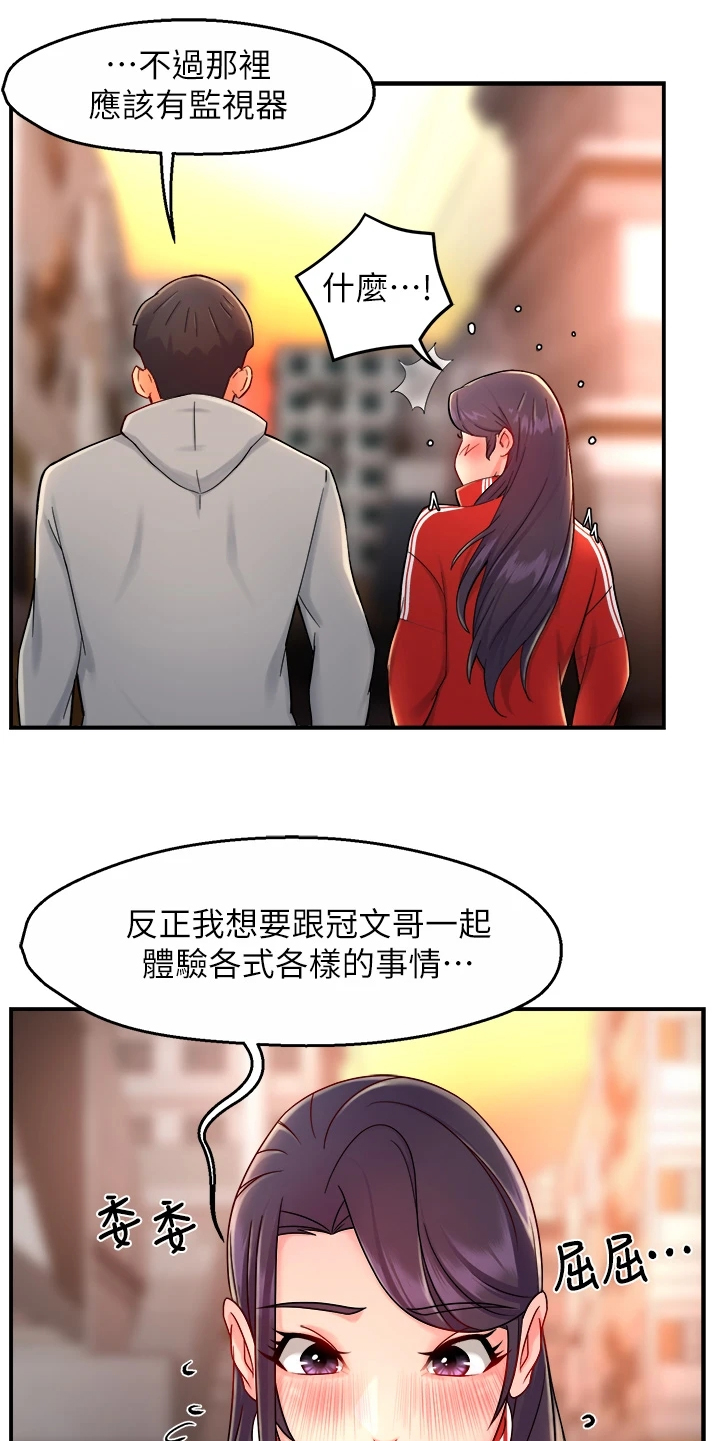 野蛮主管 第45章：一起逛超市 第5页