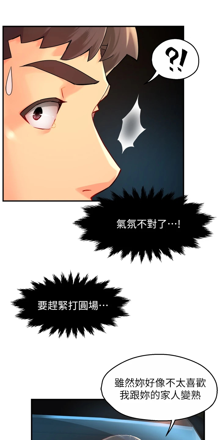 野蛮主管 第46章：借机发问 第8页