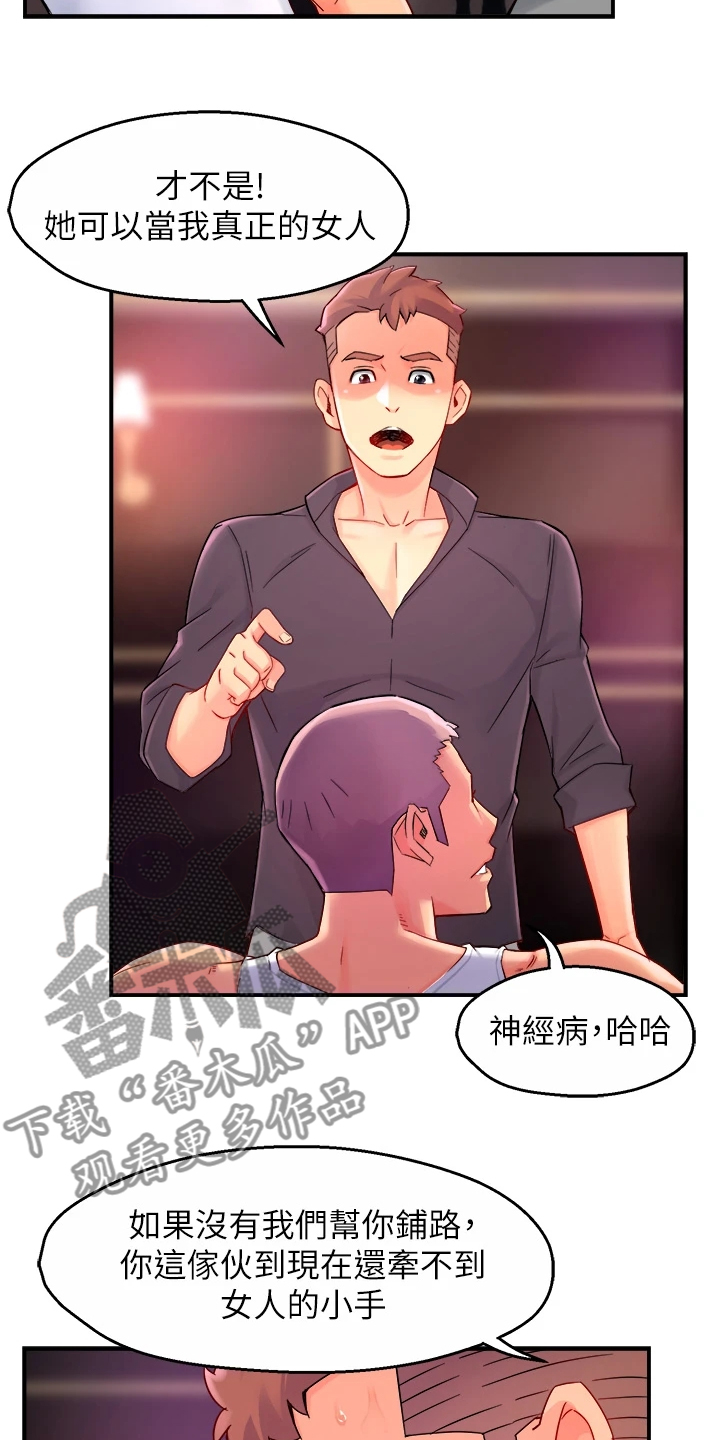 野蛮主管 第50章：偶尔也不错 第15页