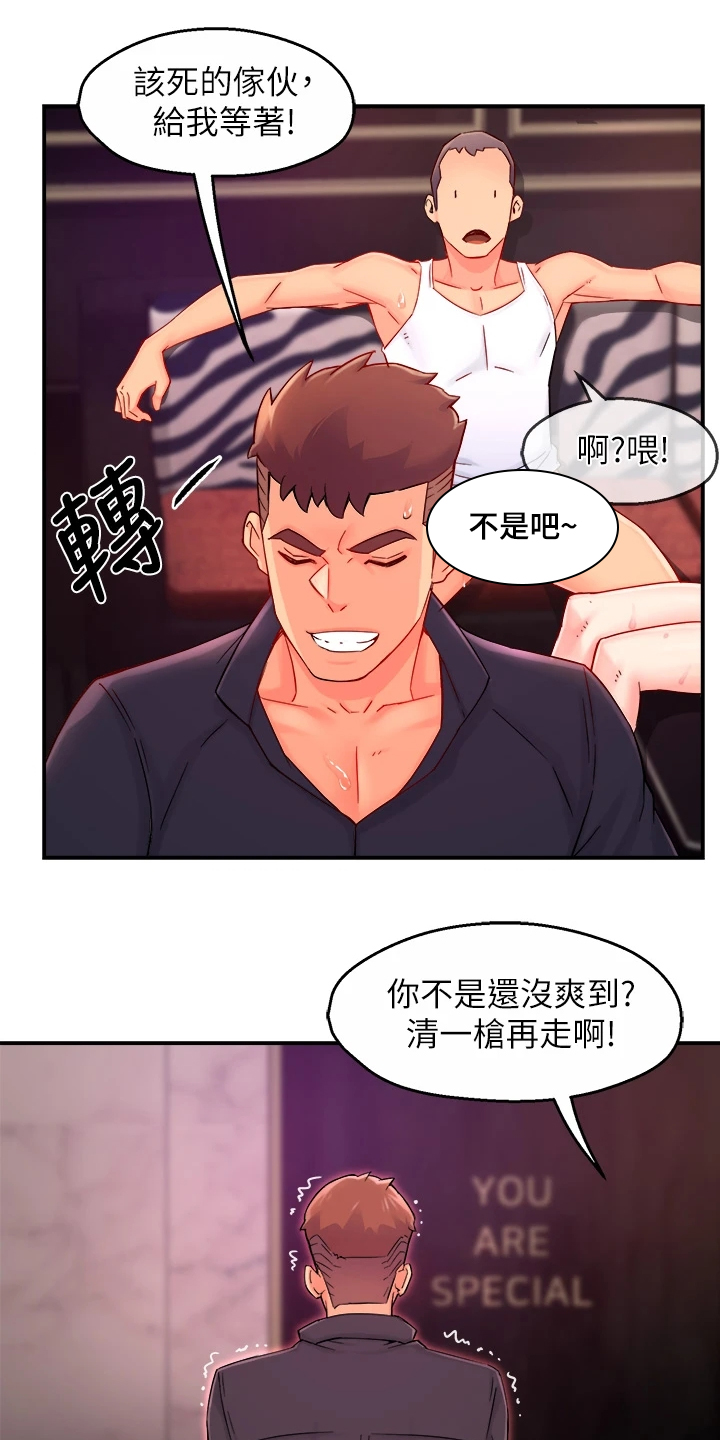 野蛮主管 第51章：下次要你们好看 第1页