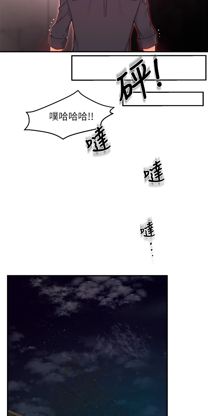 野蛮主管 第51章：下次要你们好看 第2页