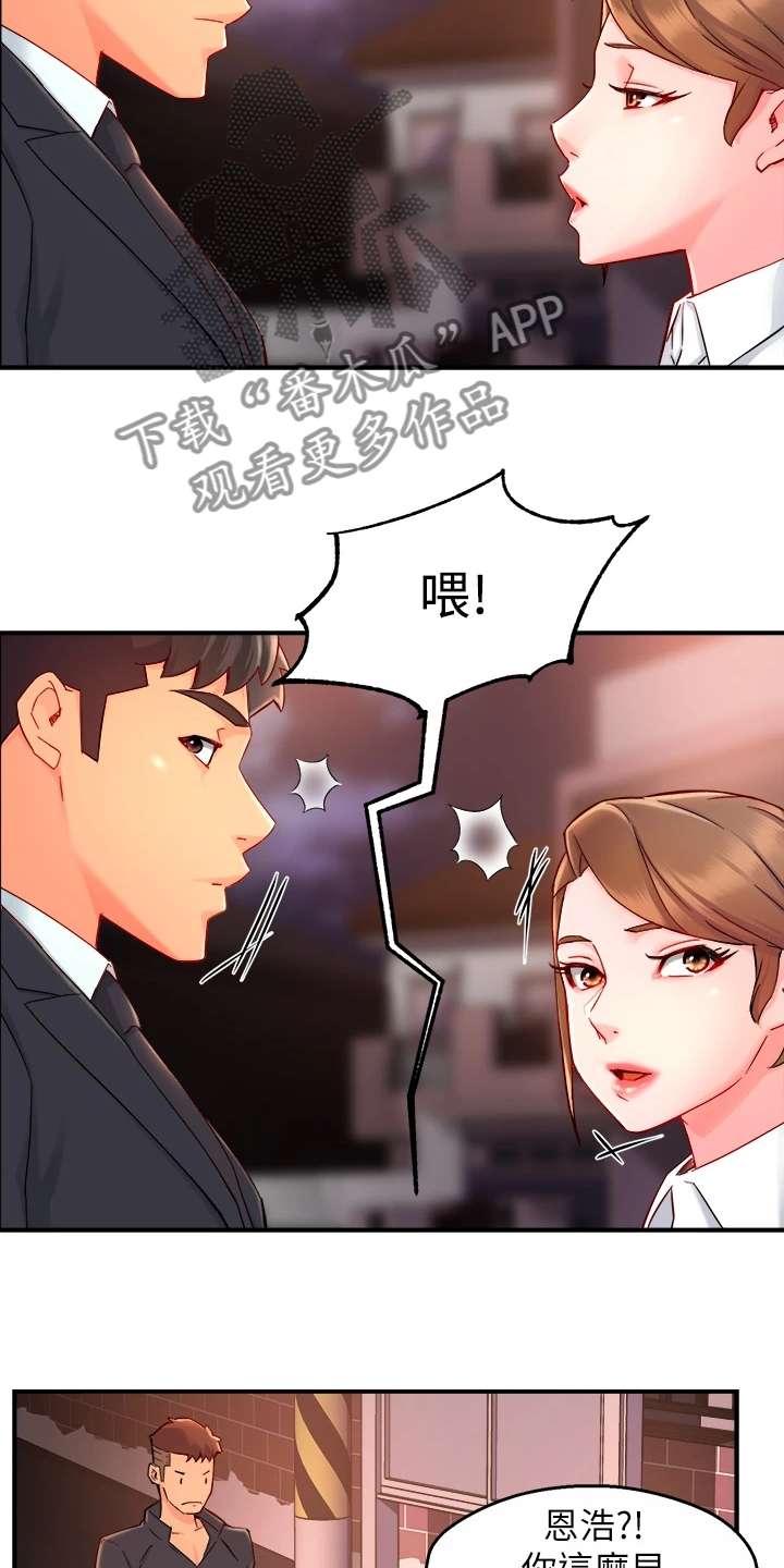 野蛮主管 第51章：下次要你们好看 第7页
