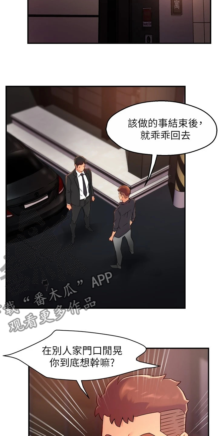 野蛮主管 第52章：司机就要安分点 第2页