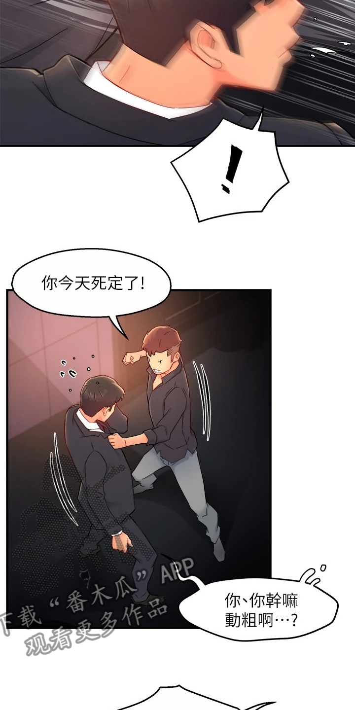 野蛮主管 第52章：司机就要安分点 第12页