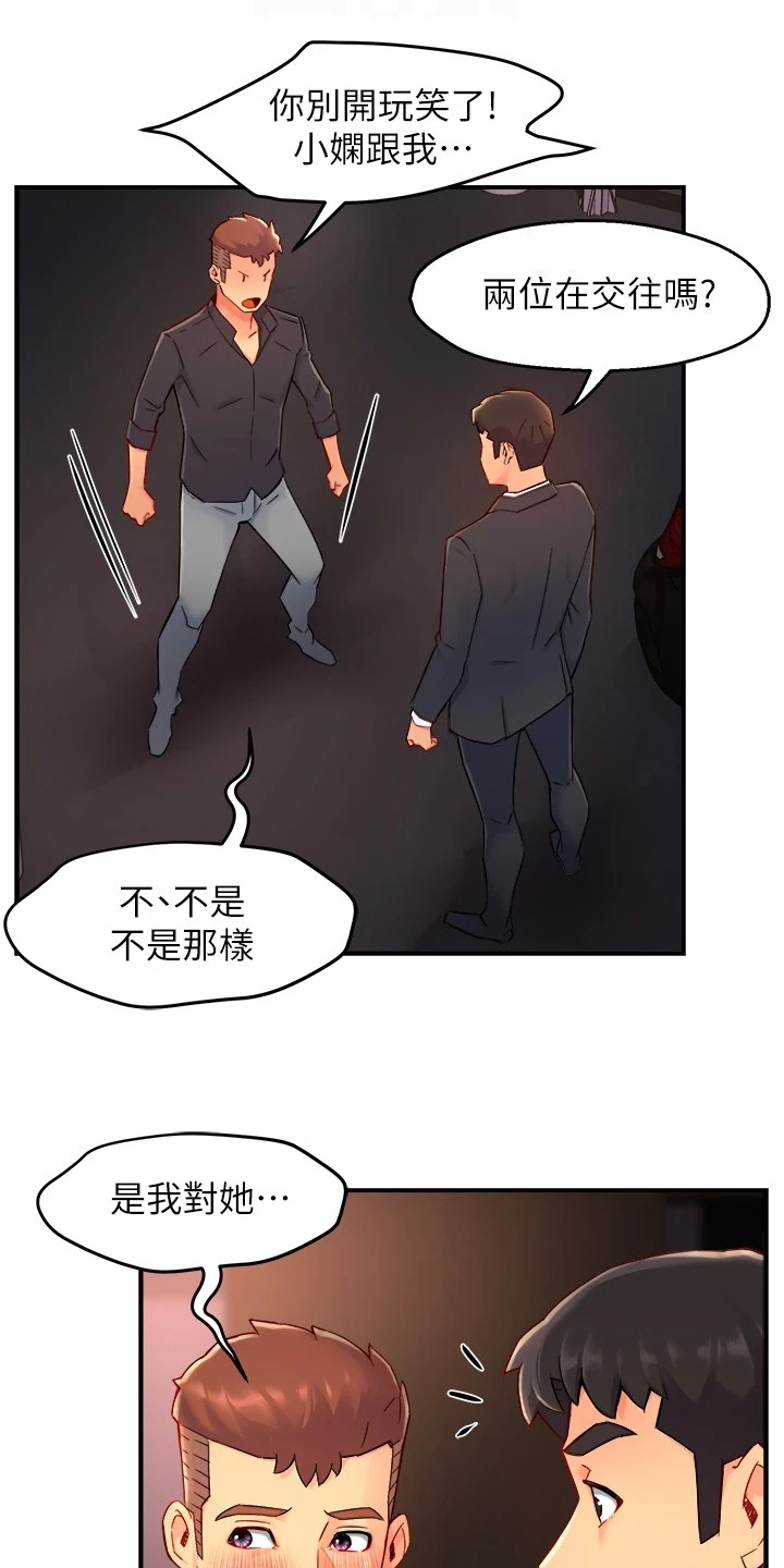 野蛮主管 第52章：司机就要安分点 第6页