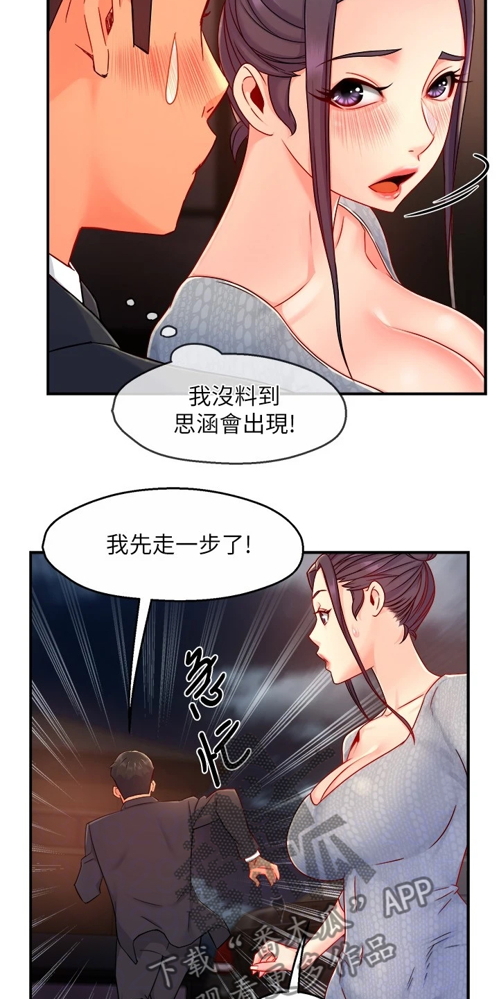 野蛮主管 第53章：意外的人 第2页