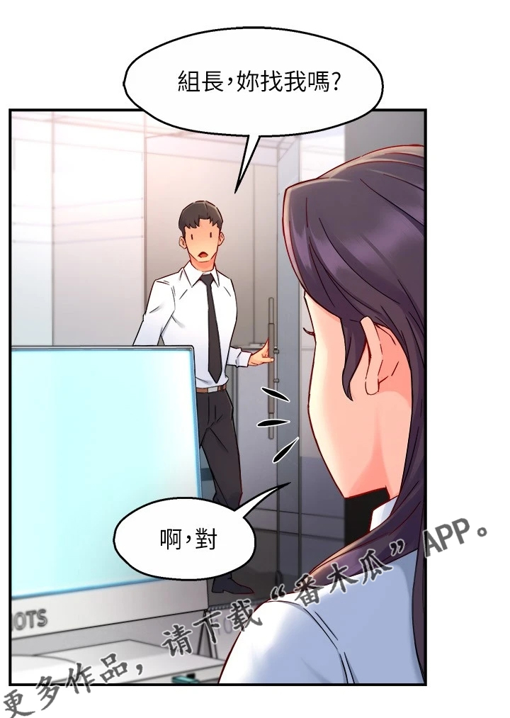 野蛮主管 第53章：意外的人 第11页