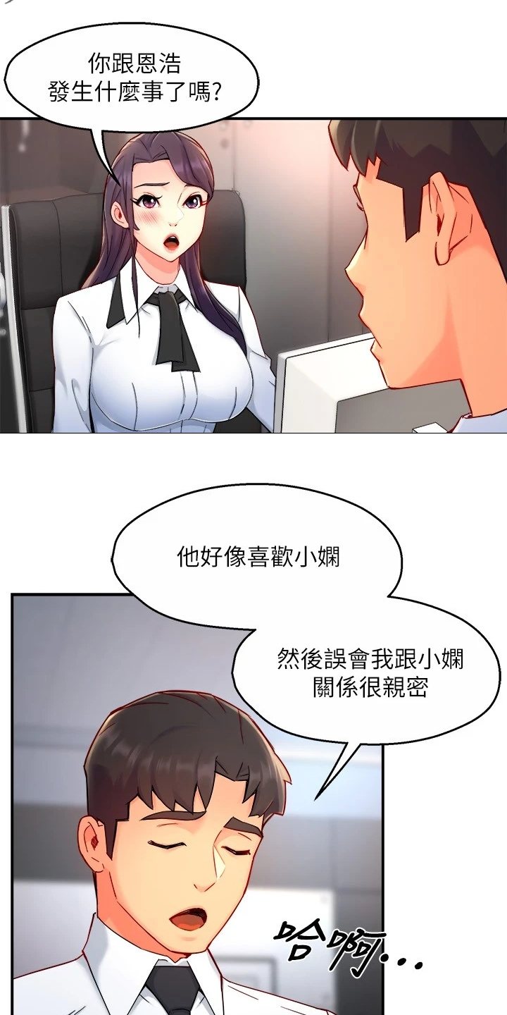野蛮主管 第54章：行程 第1页
