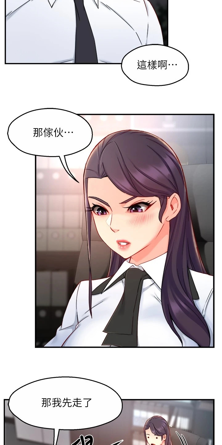 野蛮主管 第54章：行程 第2页