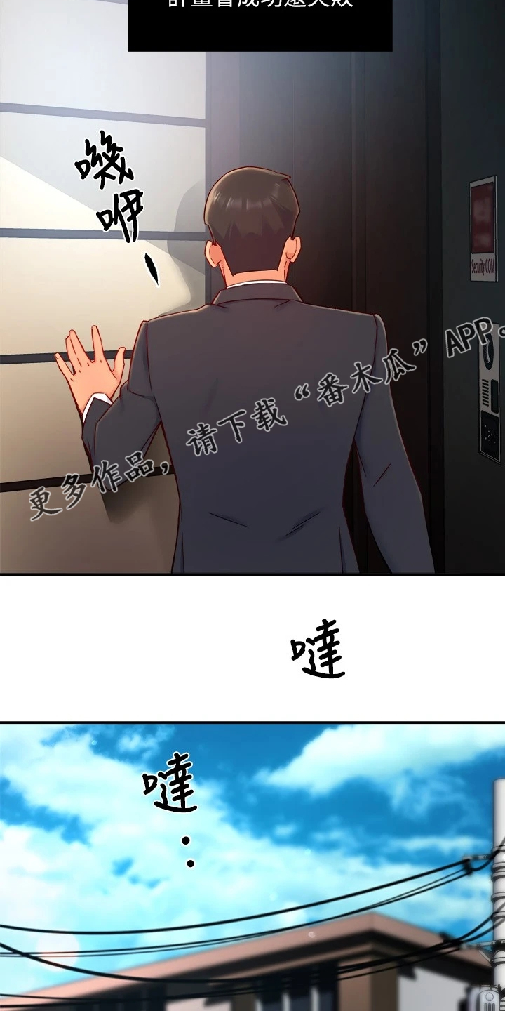 野蛮主管 第54章：行程 第13页
