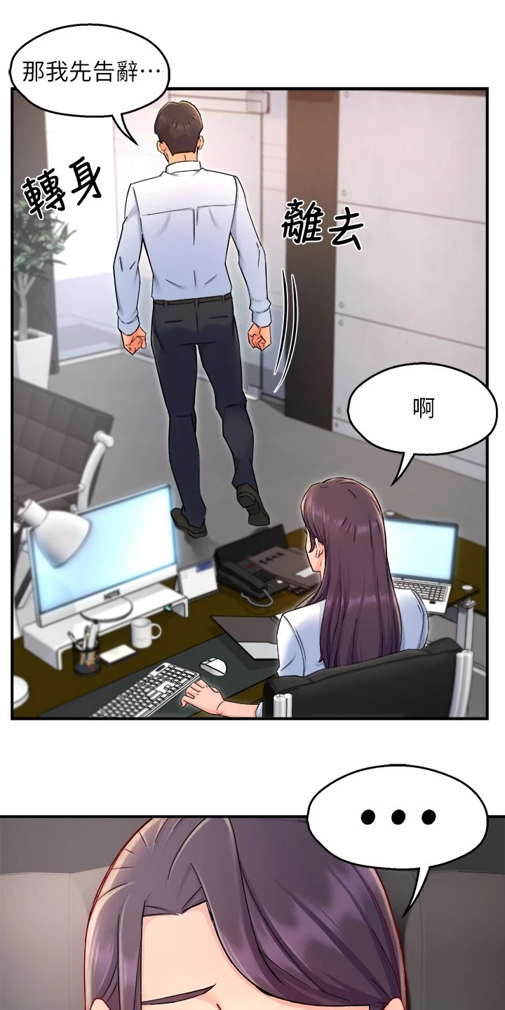 野蛮主管 第54章：行程 第7页