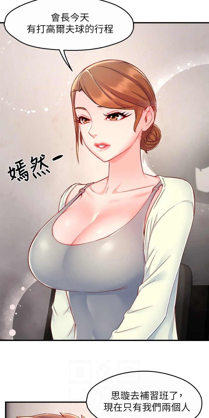 野蛮主管 第55章：计划开始 第13页