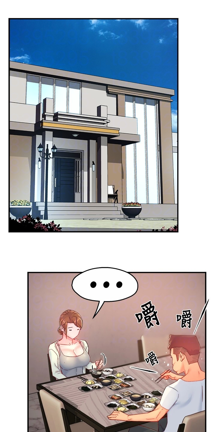 野蛮主管 第56章：瞎想 第1页