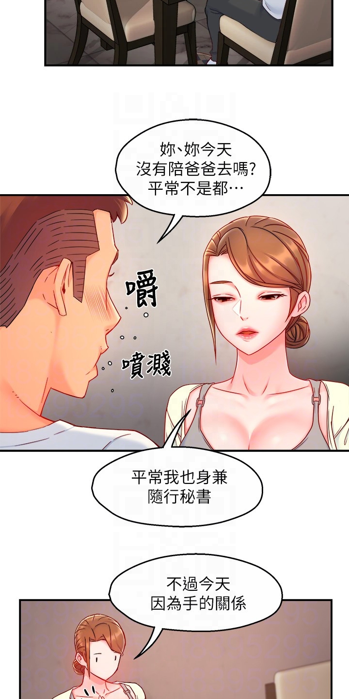 野蛮主管 第56章：瞎想 第2页