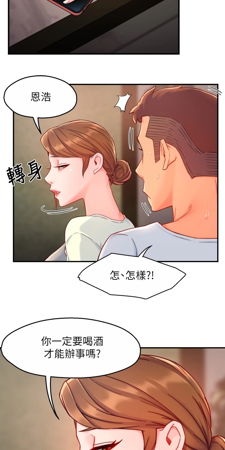 野蛮主管 第56章：瞎想 第11页