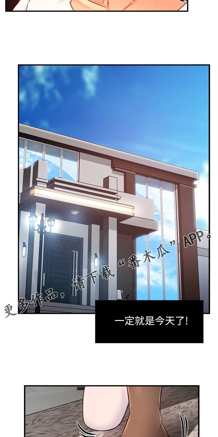 野蛮主管 第56章：瞎想 第13页