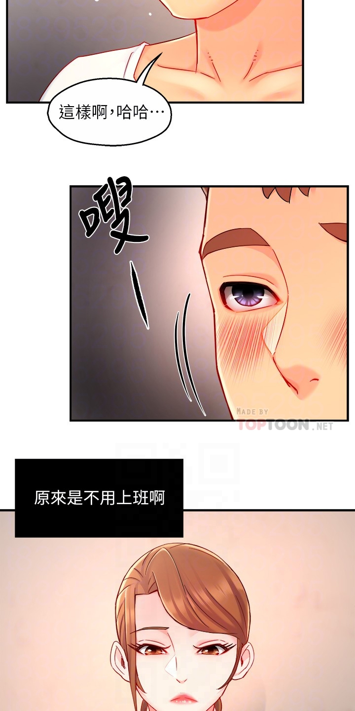 野蛮主管 第56章：瞎想 第4页