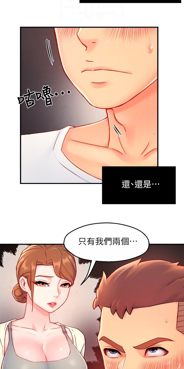 野蛮主管 第56章：瞎想 第6页