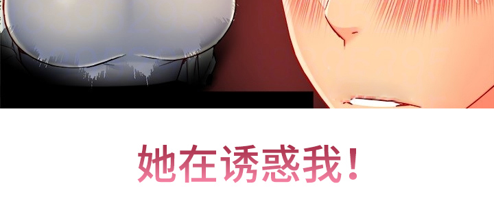 野蛮主管 第56章：瞎想 第7页