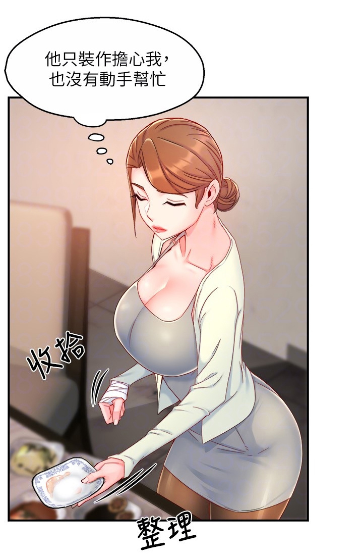 野蛮主管 第56章：瞎想 第8页