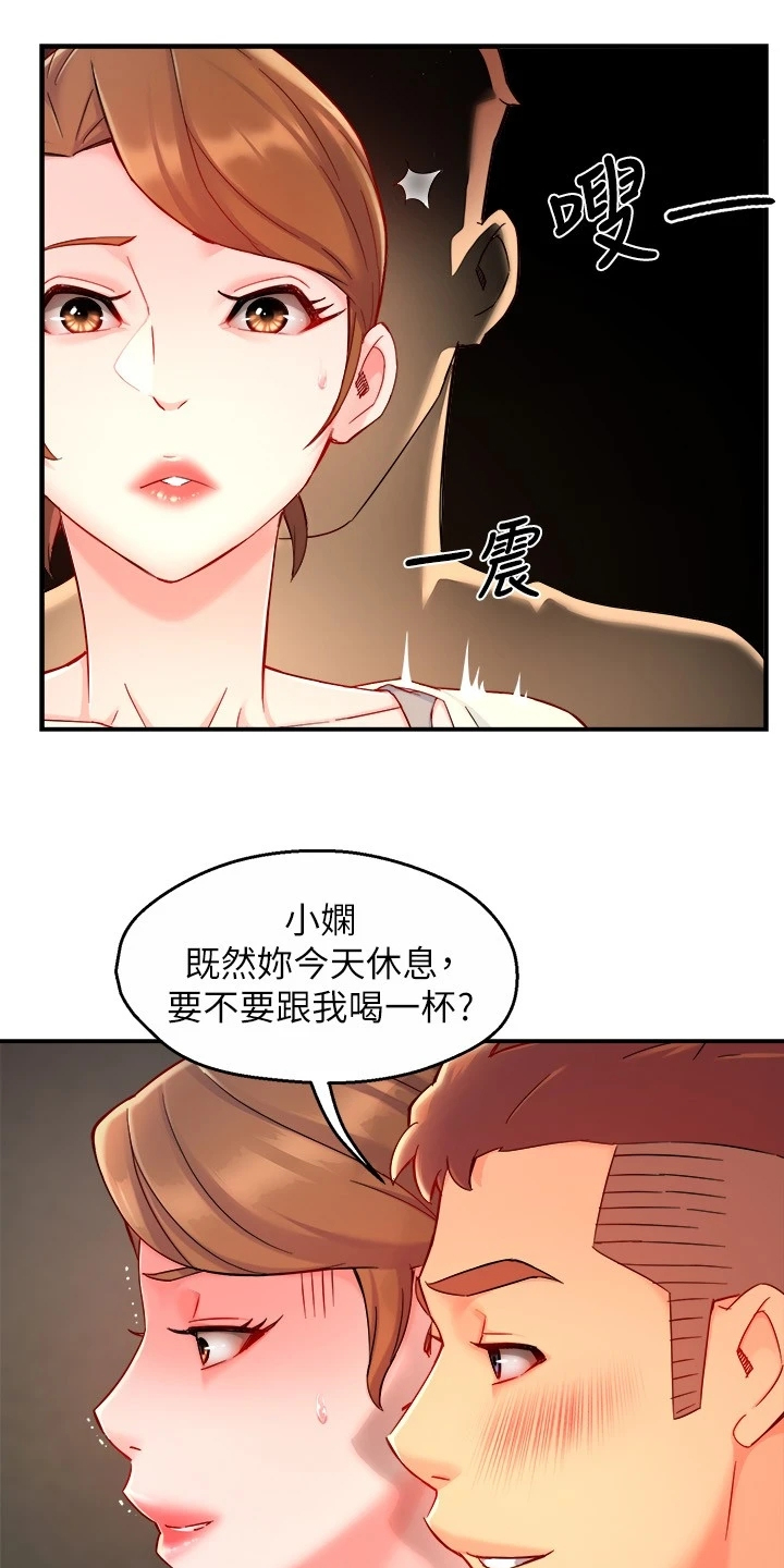 野蛮主管 第56章：瞎想 第9页