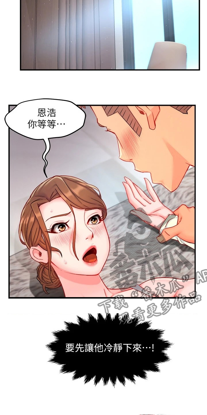 野蛮主管 第58章：爸、爸爸？！ 第2页