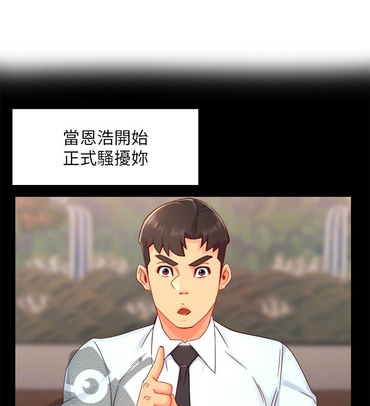野蛮主管 第58章：爸、爸爸？！ 第3页